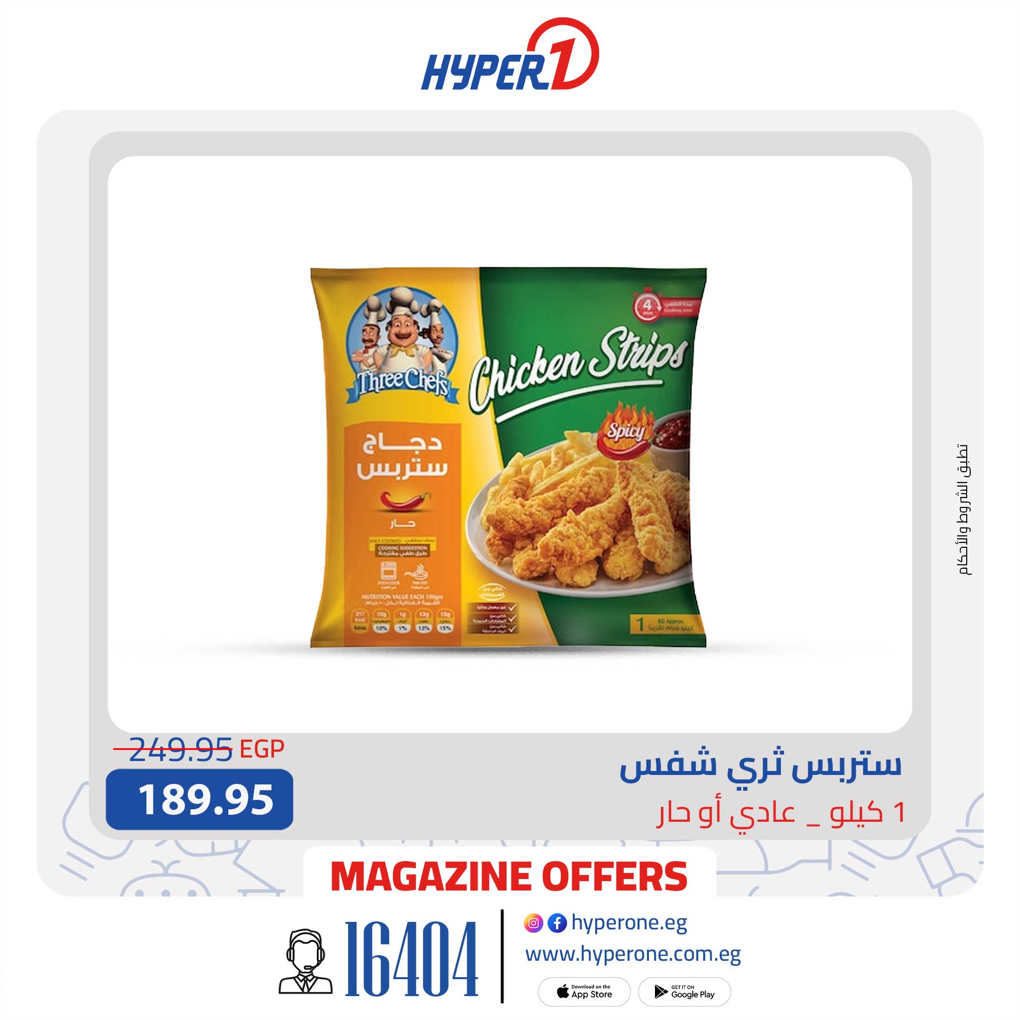 hyper-one offers from 27oct to 1oct 2025 عروض هايبر وان من 27 أكتوبر حتى 1 أكتوبر 2025 صفحة رقم 2